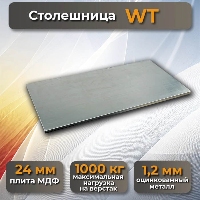 Верстак Profi W-WT140.WD1/F1.000