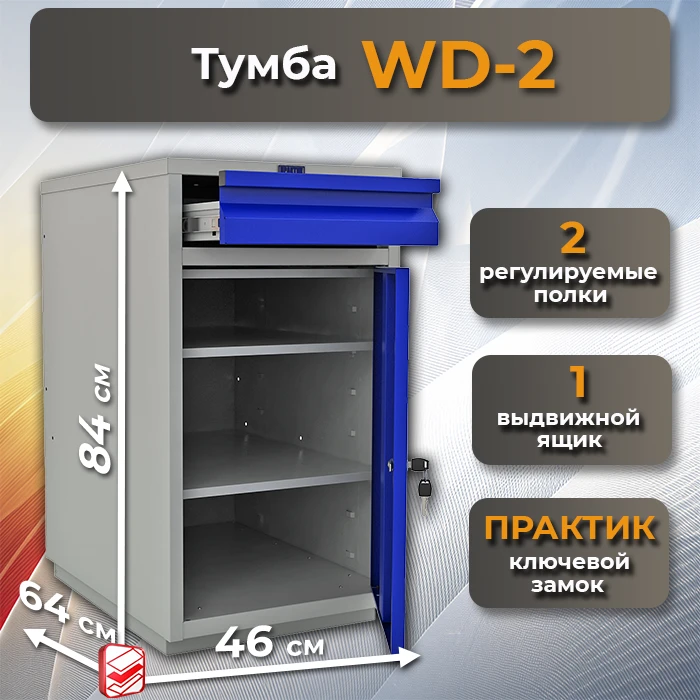 Верстак Profi W-WT180.WD1/WD2.021