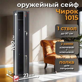Сейф оружейный AIKO Чирок 1015 Сейф оружейный AIKO Чирок 1015